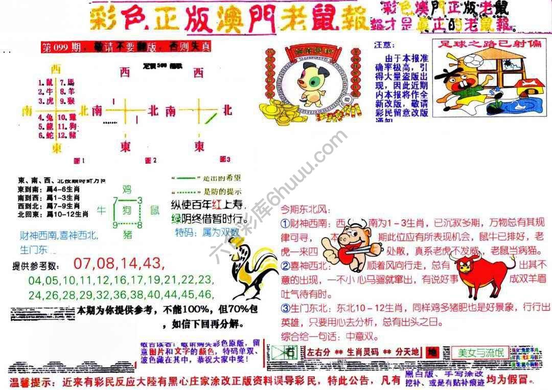 澳门老鼠报