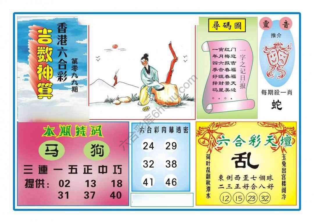 吉数神算