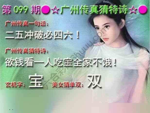 广州传真中特诗