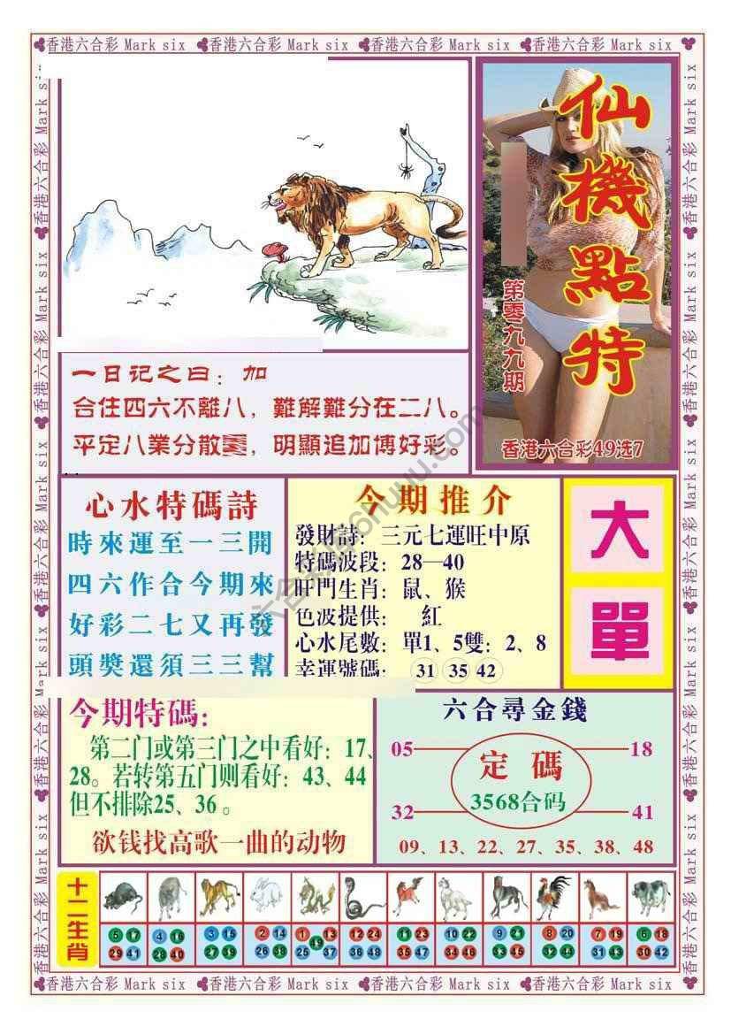 仙机点特