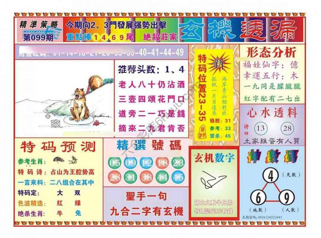 玄机透漏