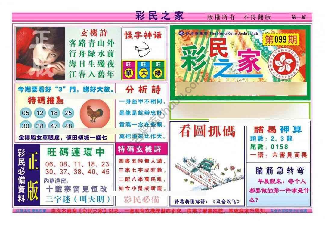 彩民之家