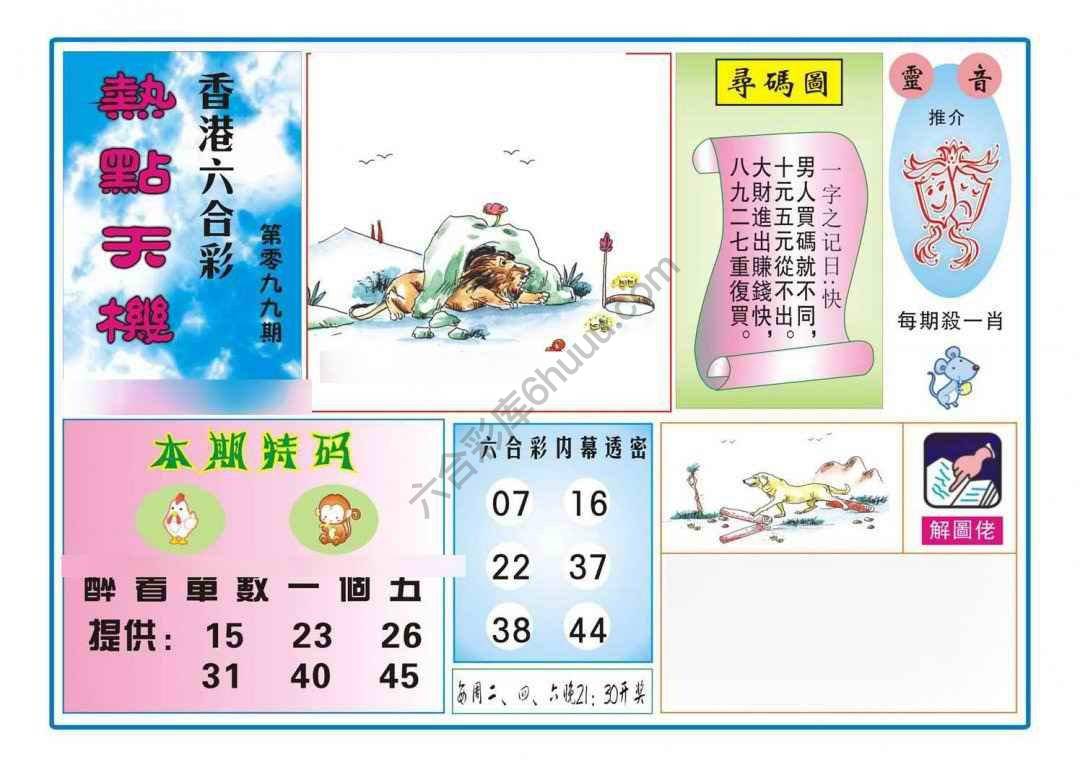 热点天机