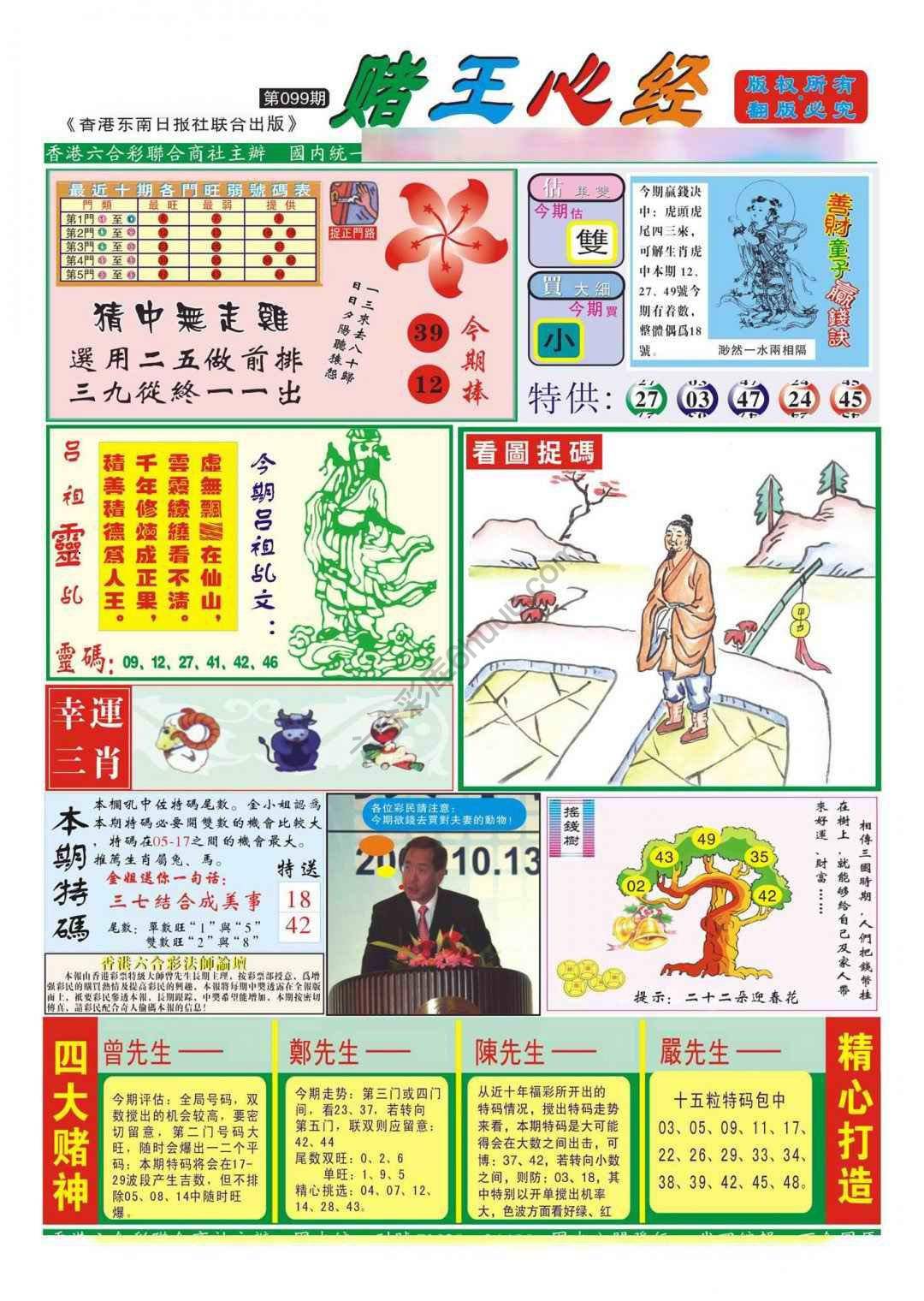 赌王心经