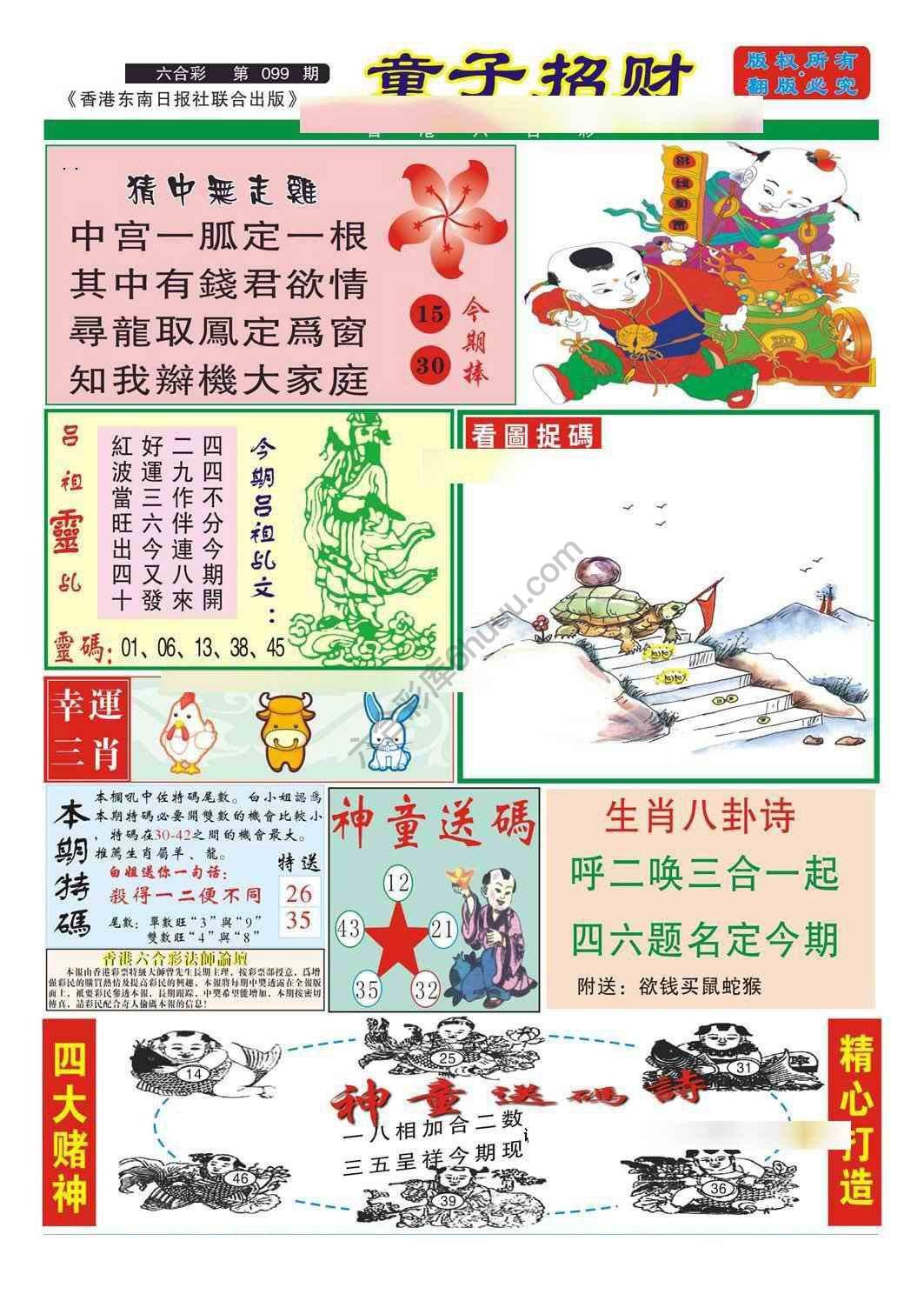 童子招财