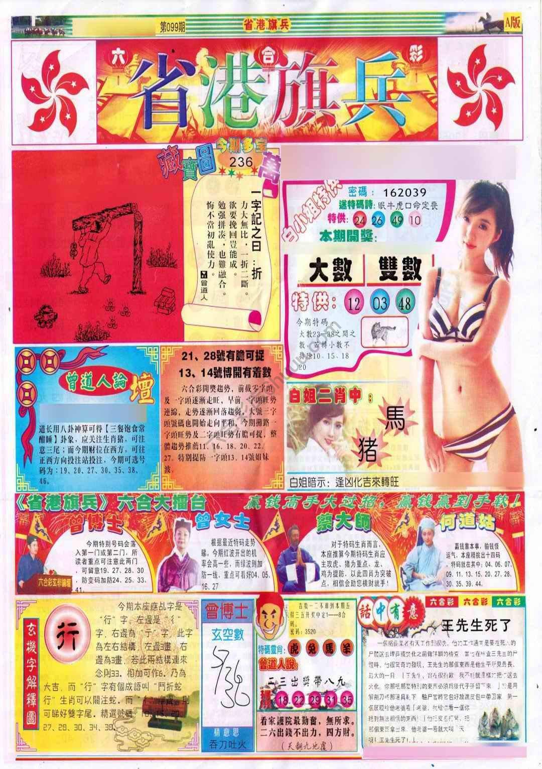 省港旗兵