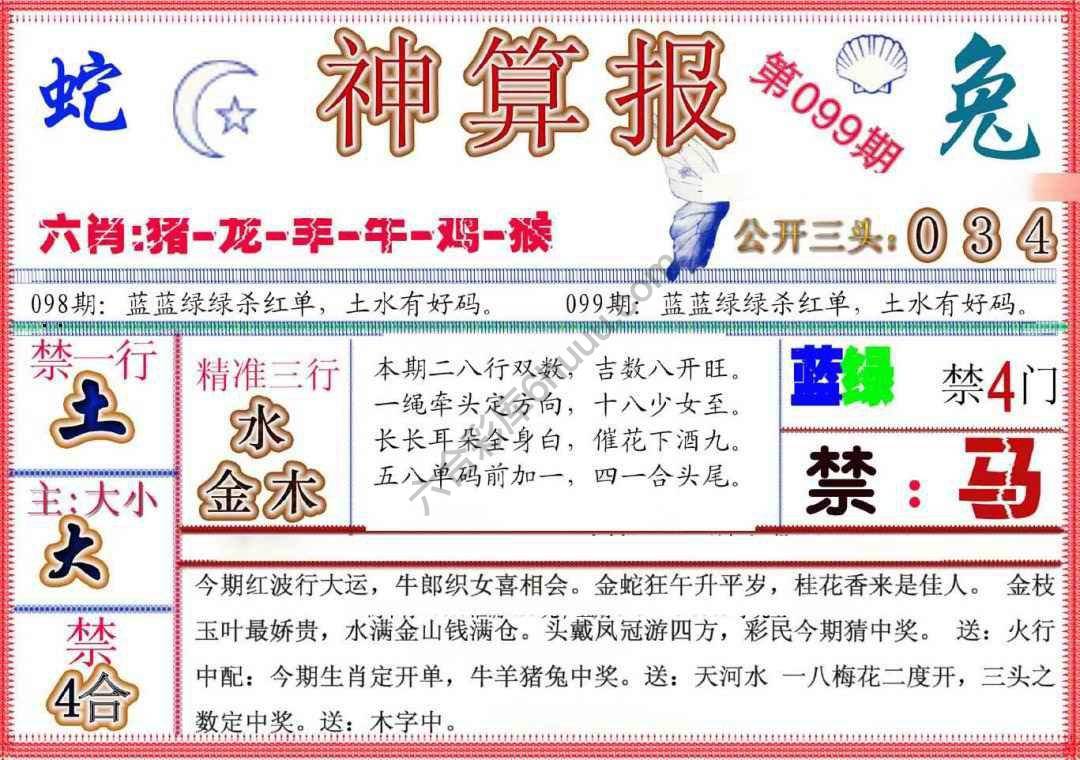 神算报新版