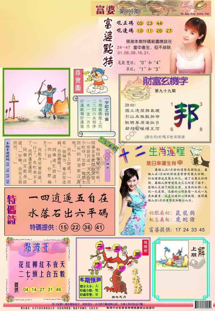 富婆翡翠秘籍图
