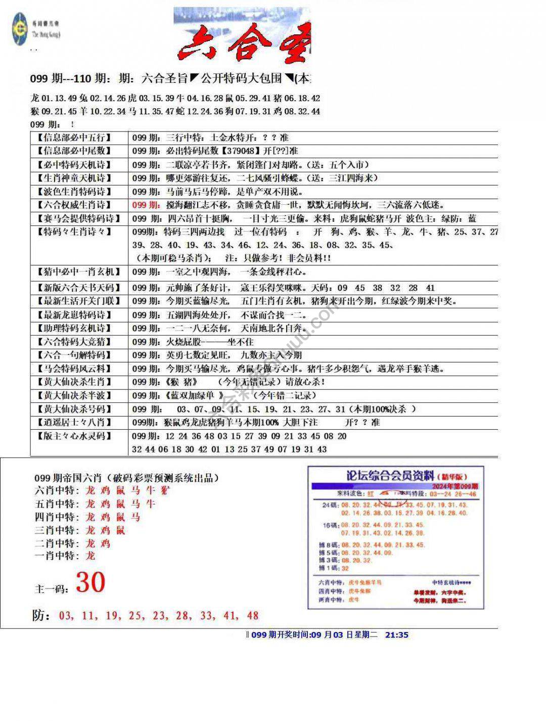 六合圣旨