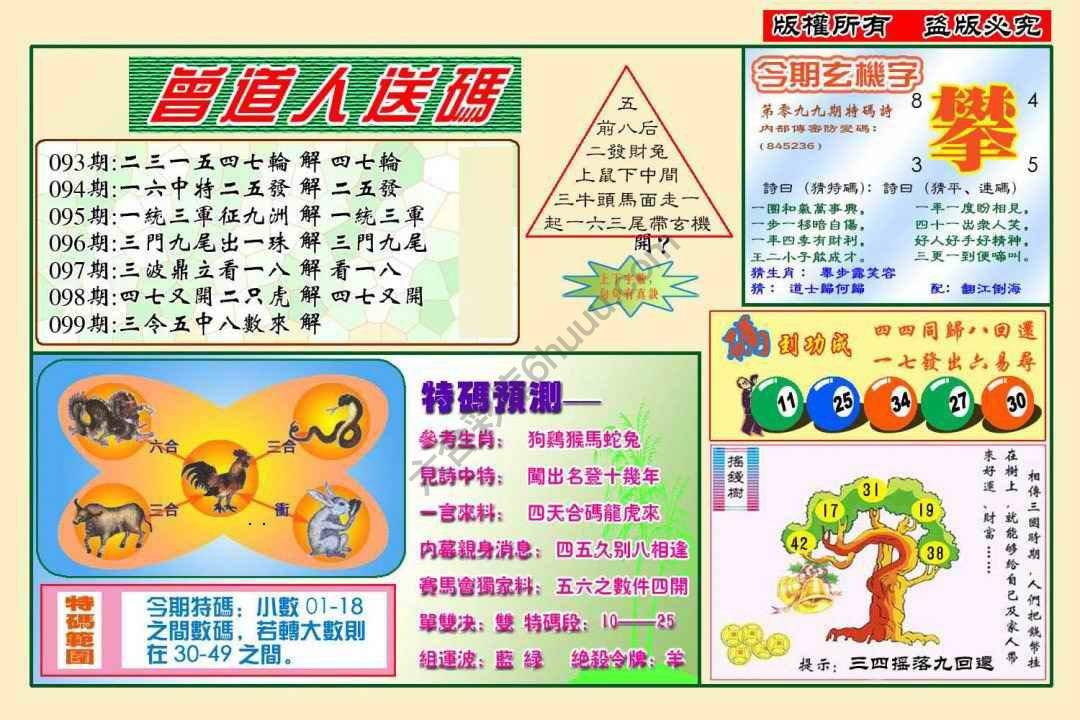 曾道人送码