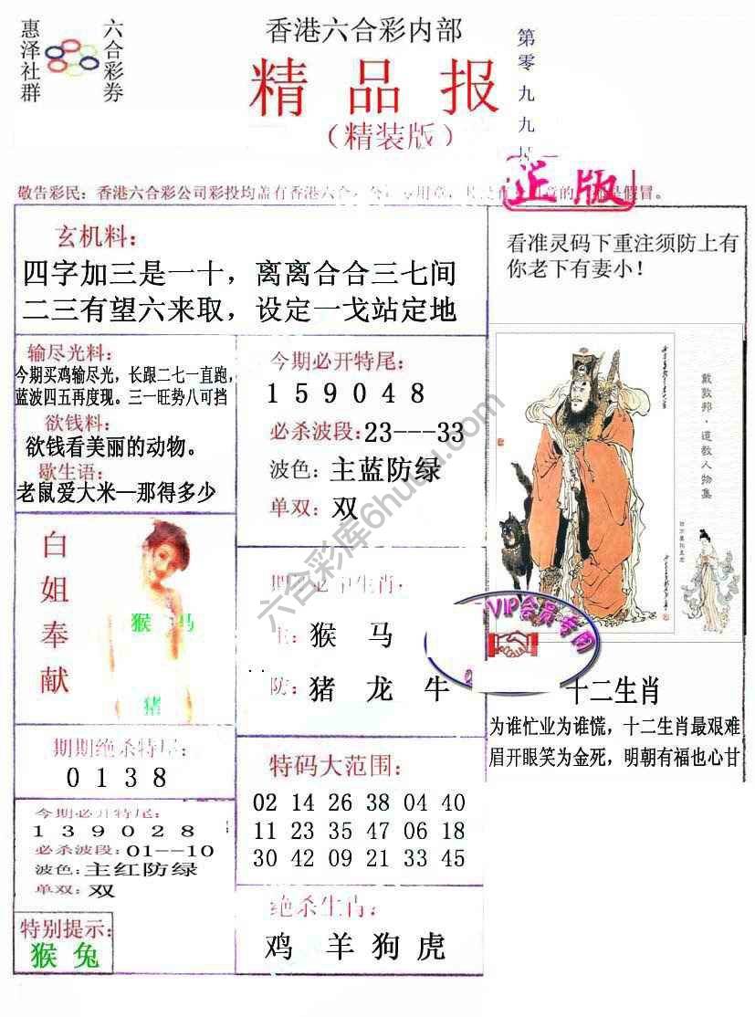 新精品报