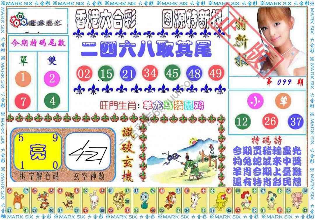 港版特新报