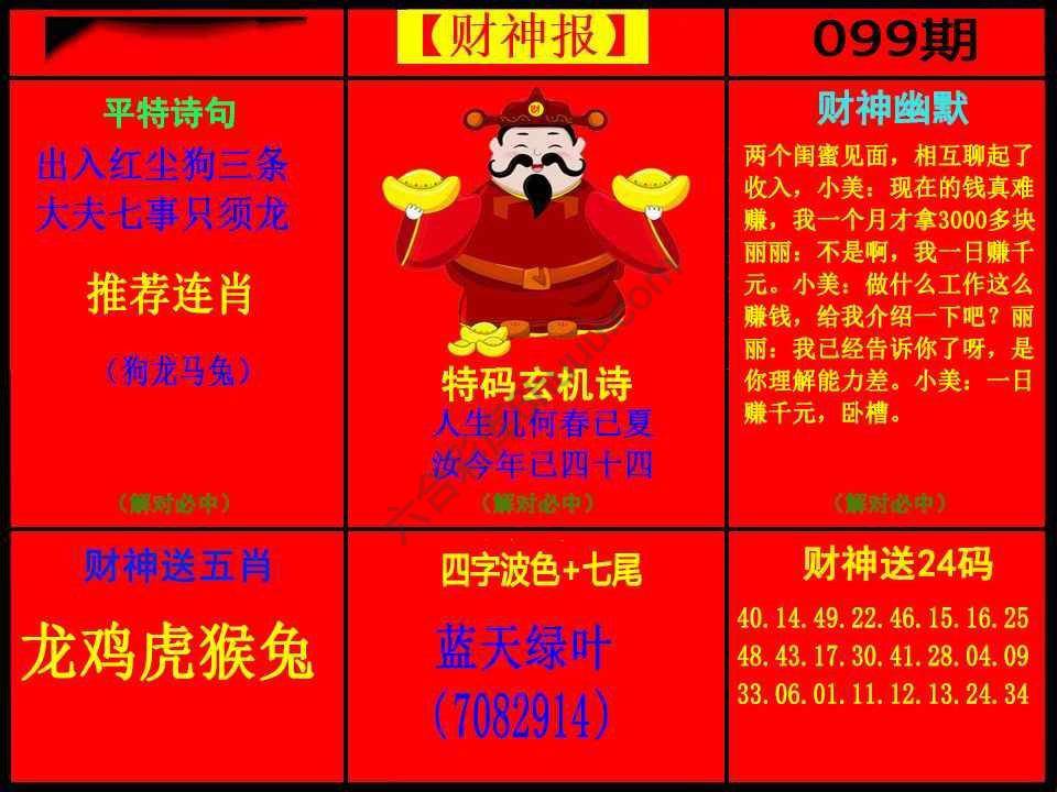 财神报