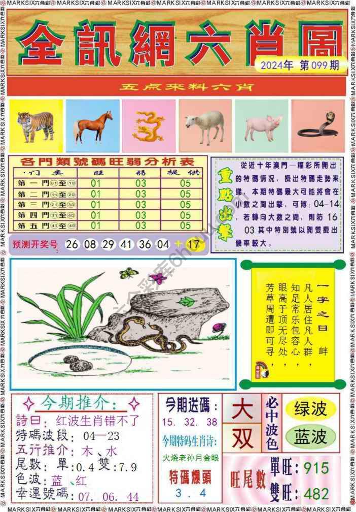 全讯网六肖图