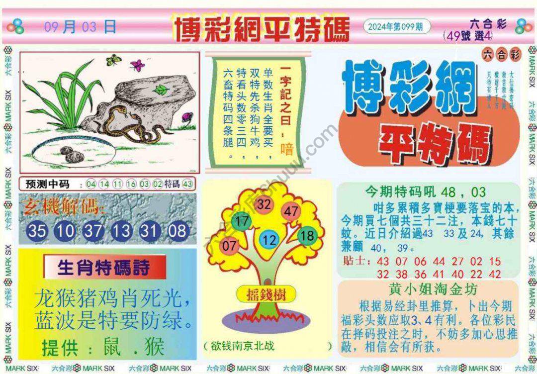 博彩网平特码