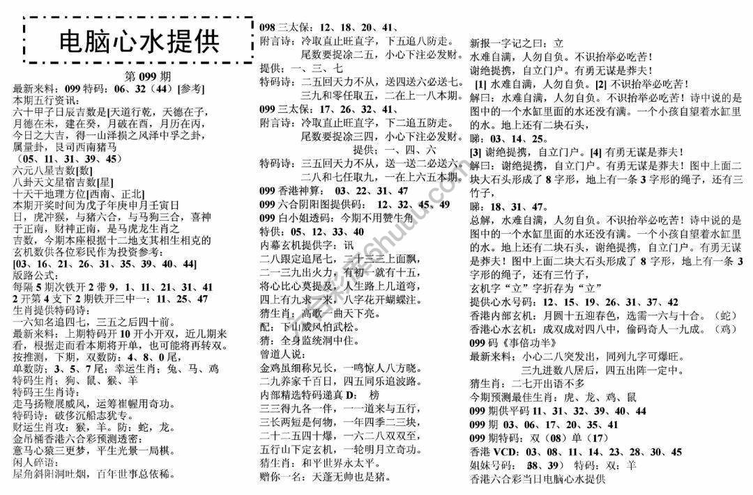 电脑心水提供