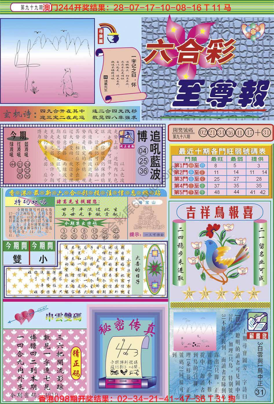 六合至尊报