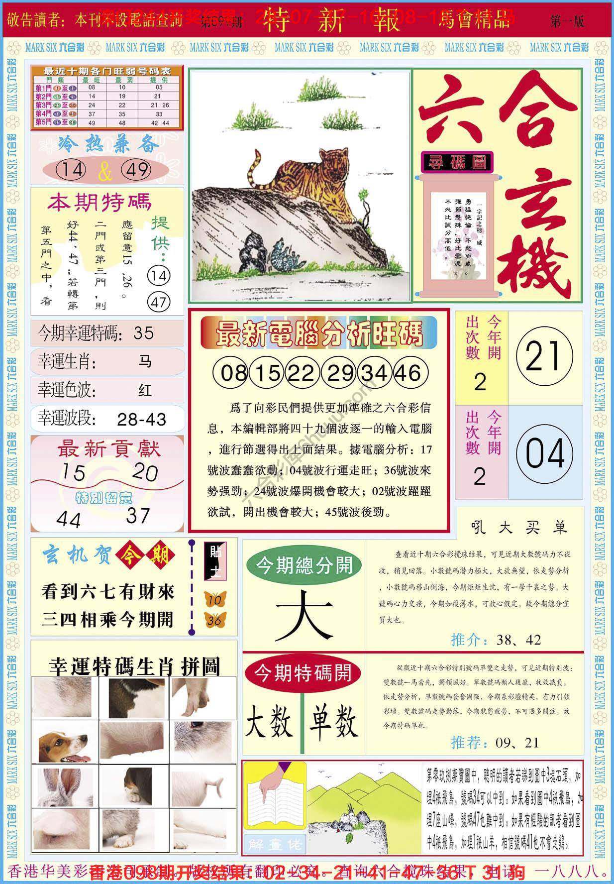 特新报