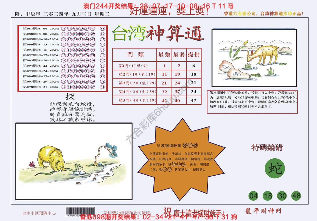台湾神算通
