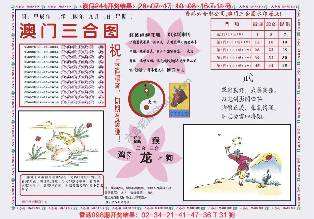 澳门三合图