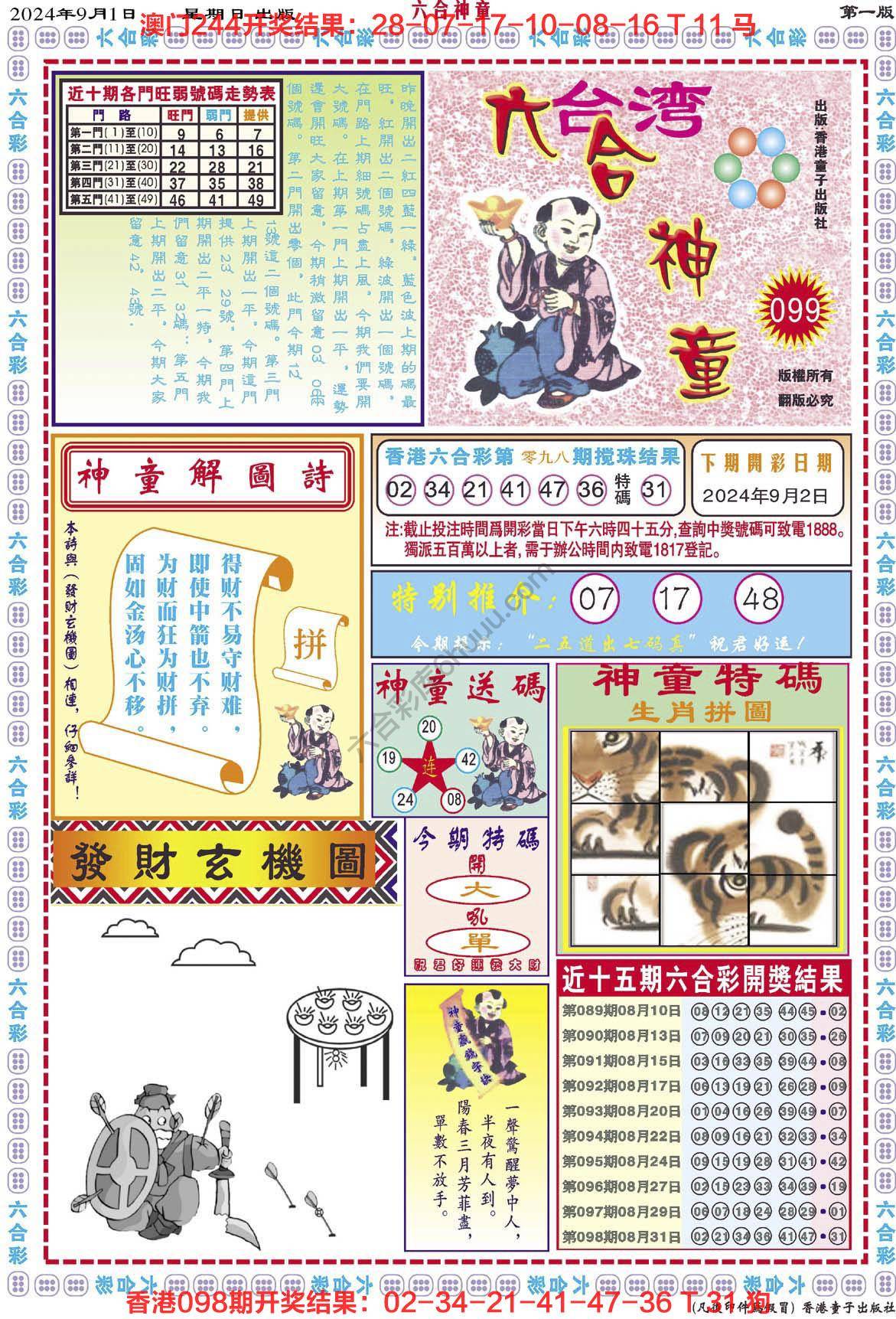 六合神童