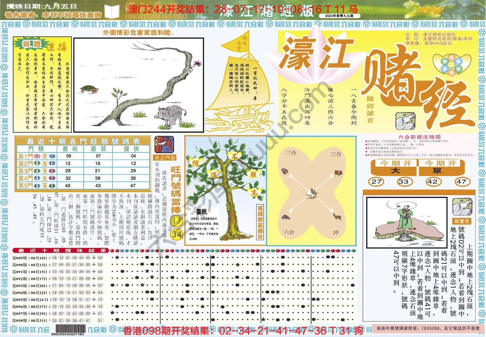 濠江赌经