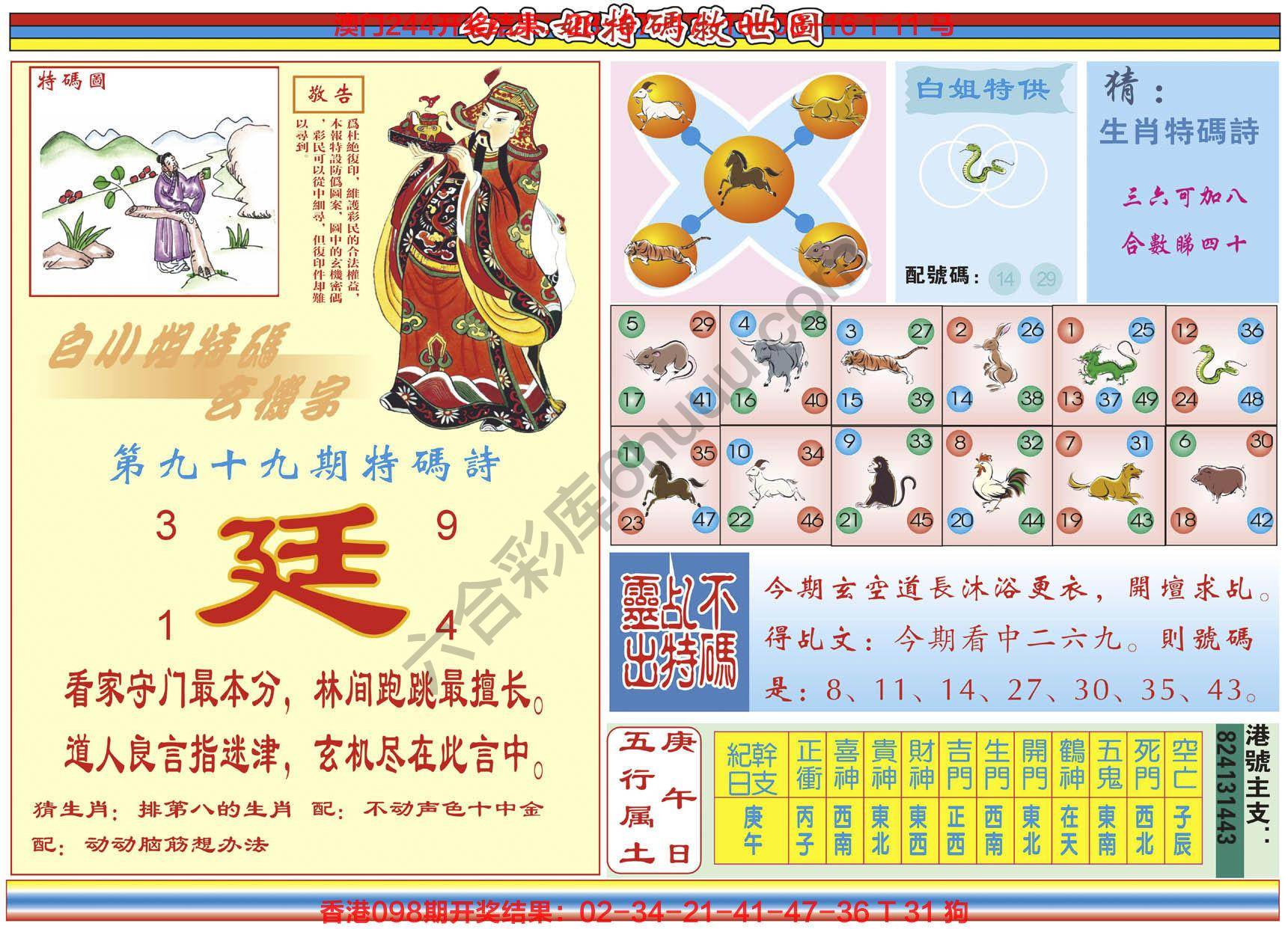 白小姐特码救世报