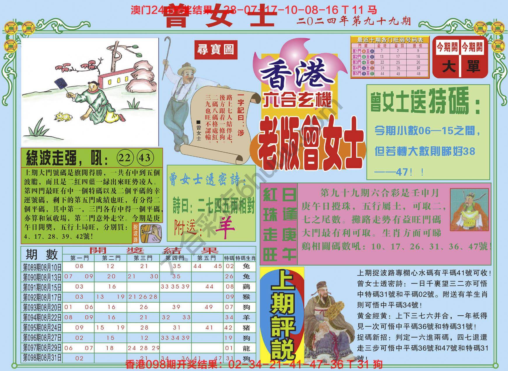 老版曾女士