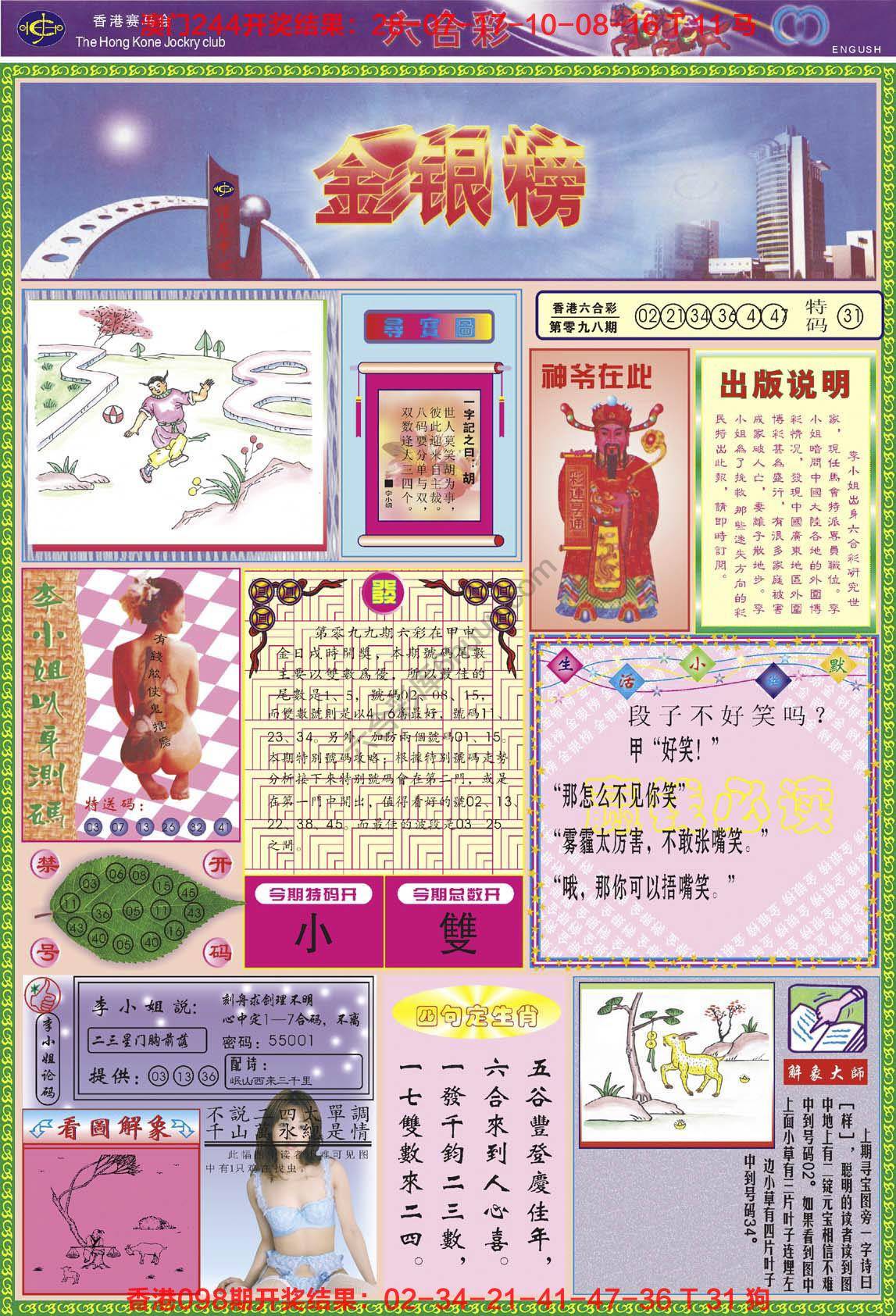 金银榜