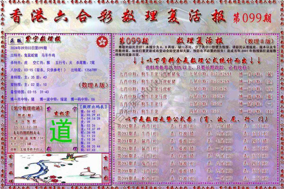 数理复活报