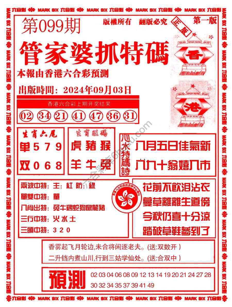 管家婆抓特码