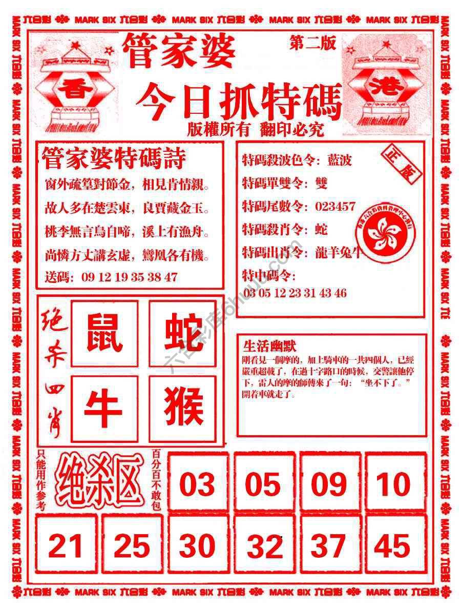 管家婆抓特码