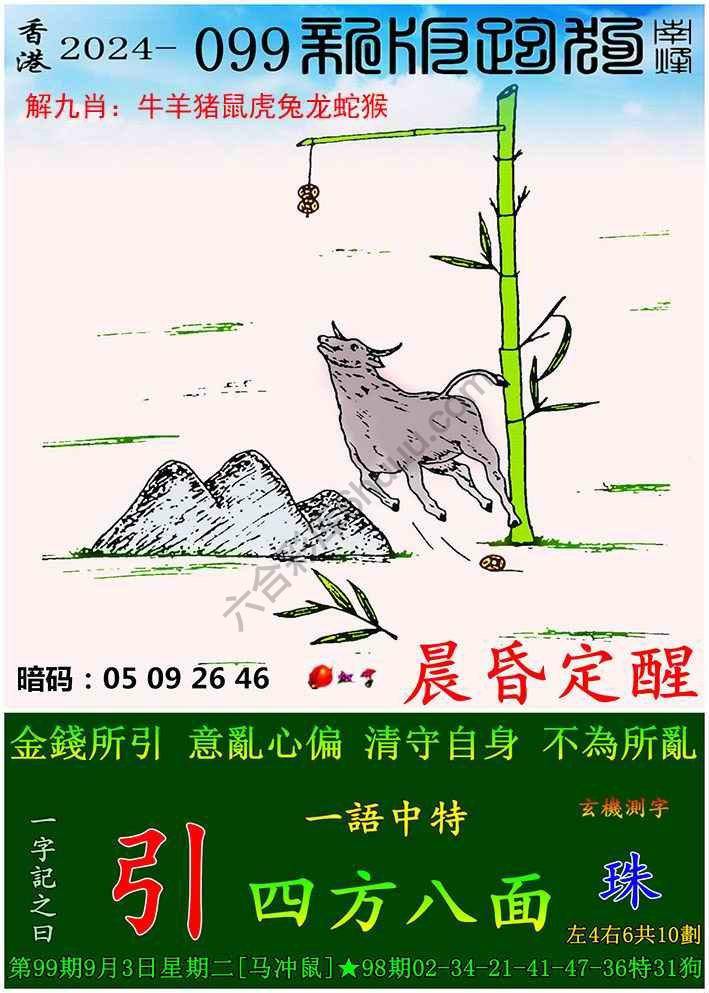 跑狗图（新版）