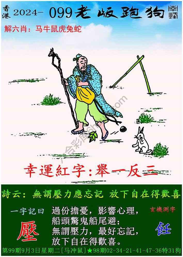 老版跑狗图