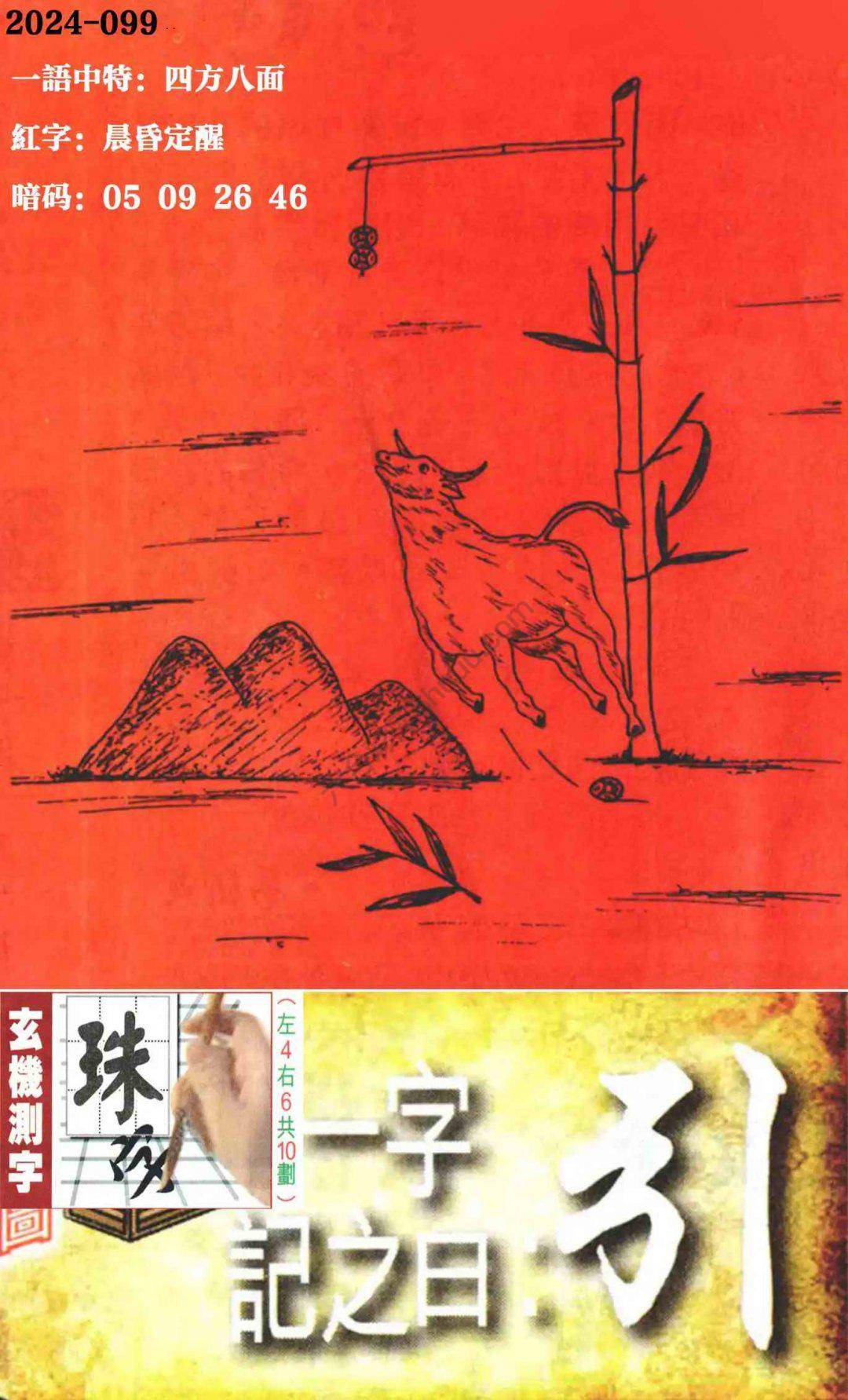 高清跑狗图