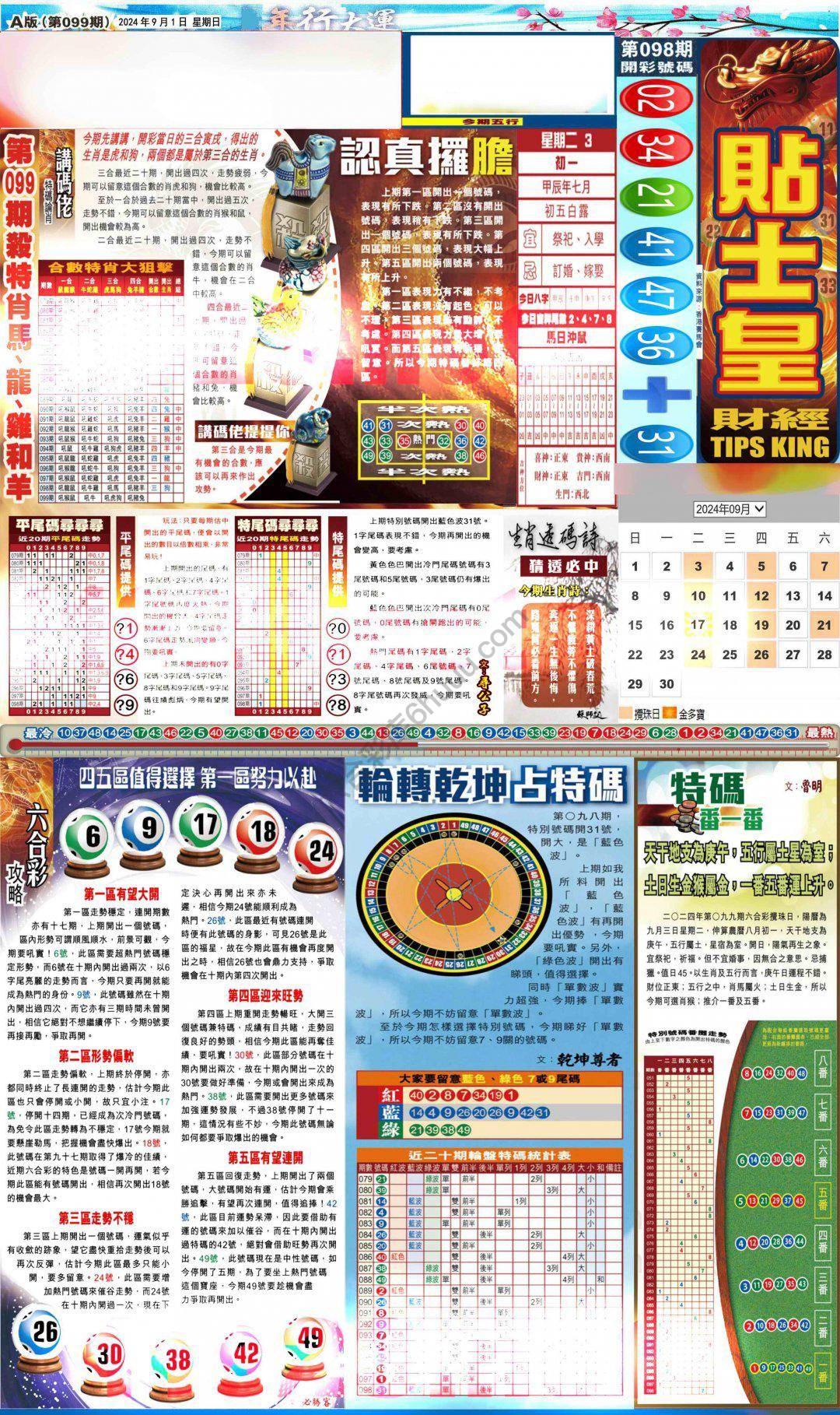 大版贴士皇