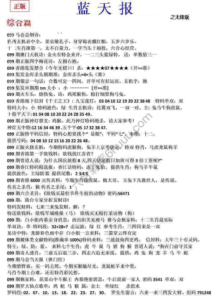 蓝天报无锋版