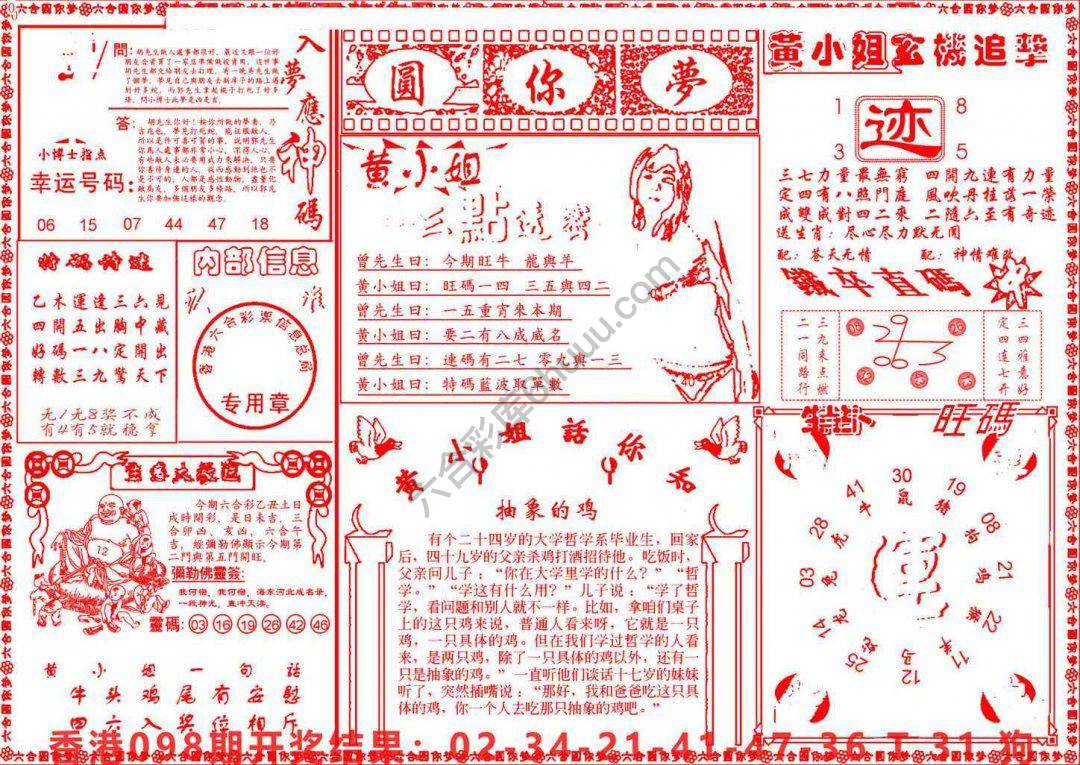 六合圆你梦