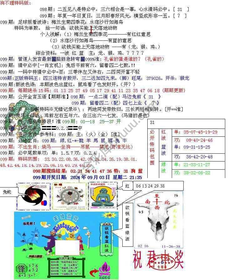 青龙五鬼报
