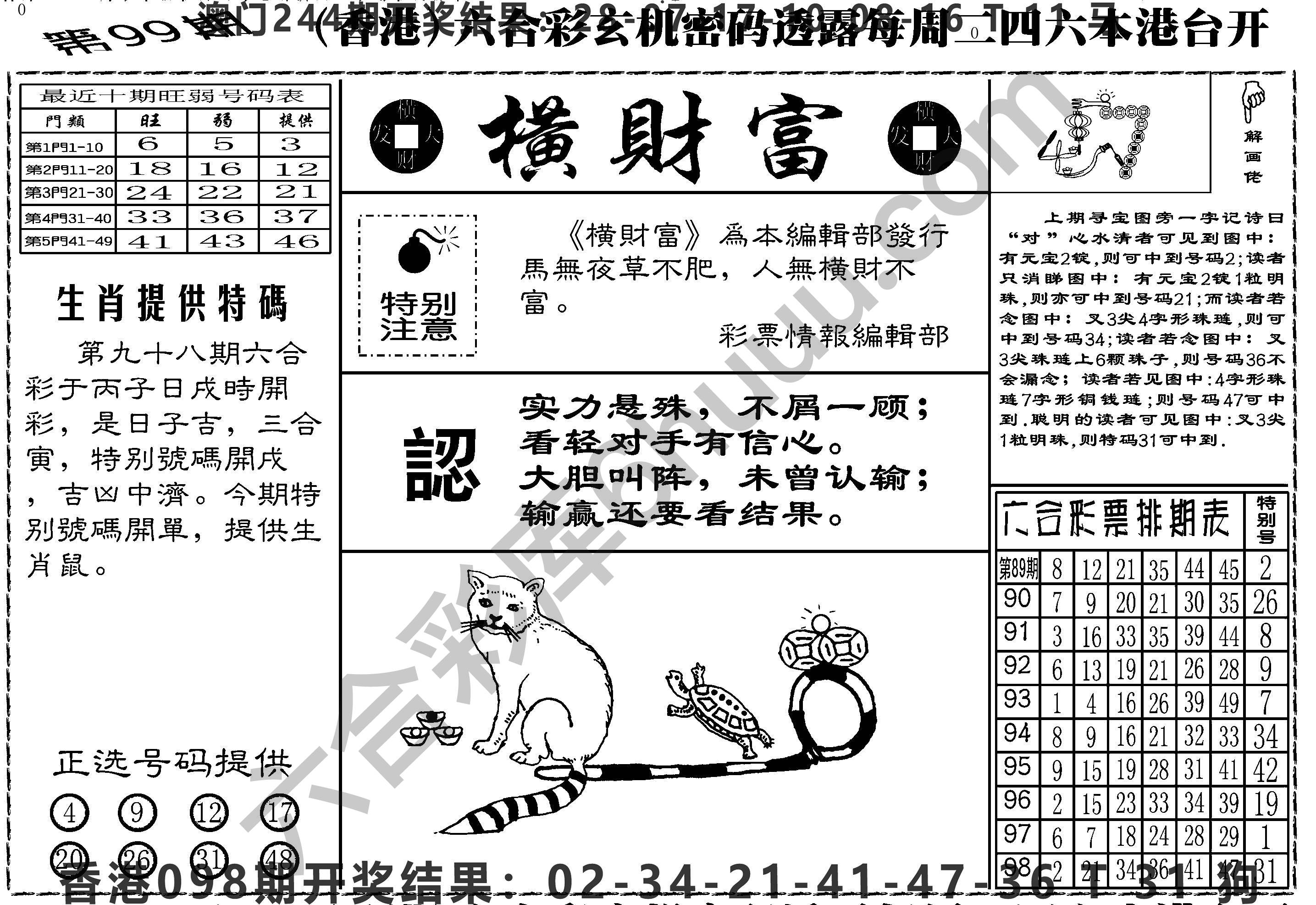 横财富