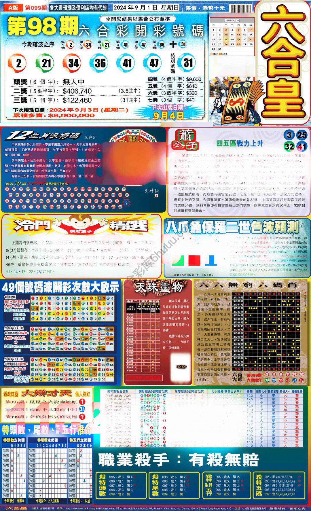 六合皇