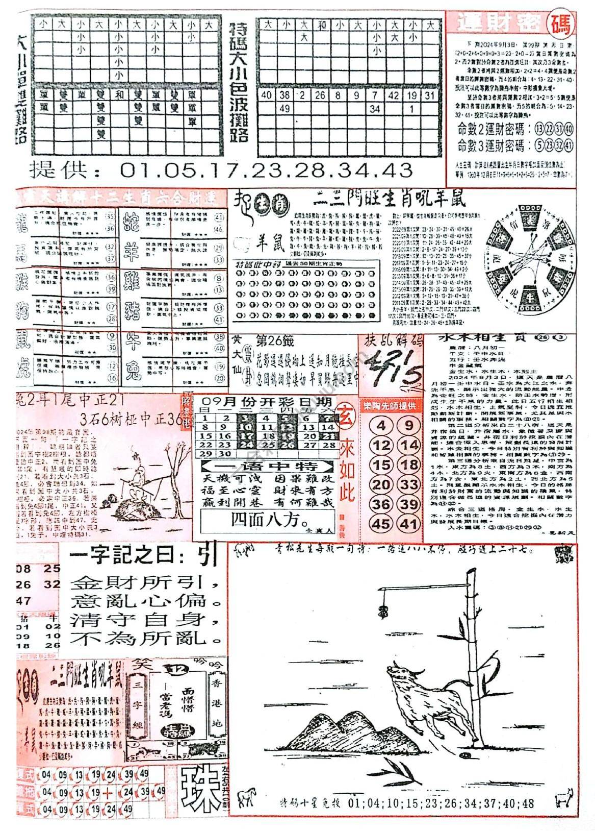 六合彩玄机