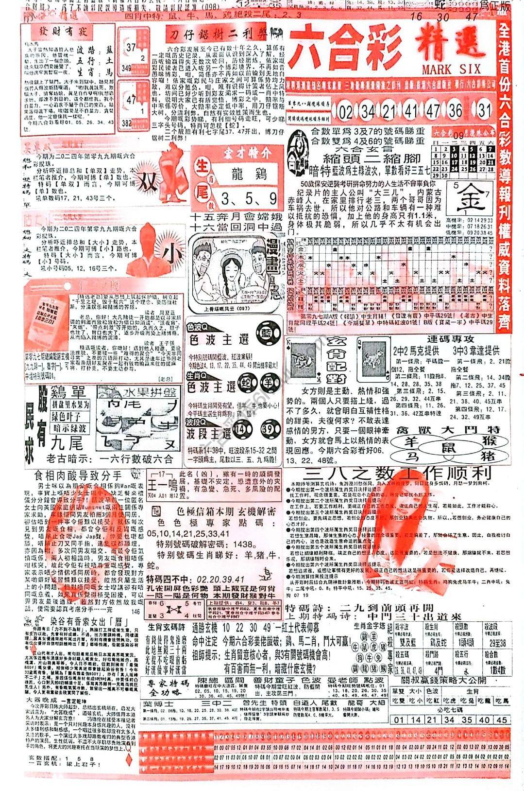 六合彩精选