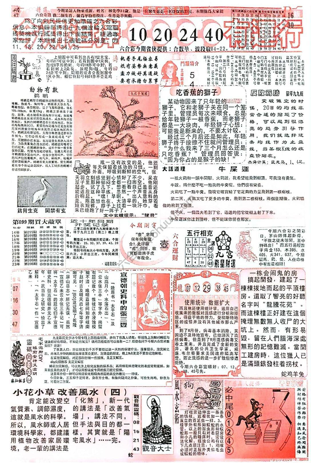 六合彩精选