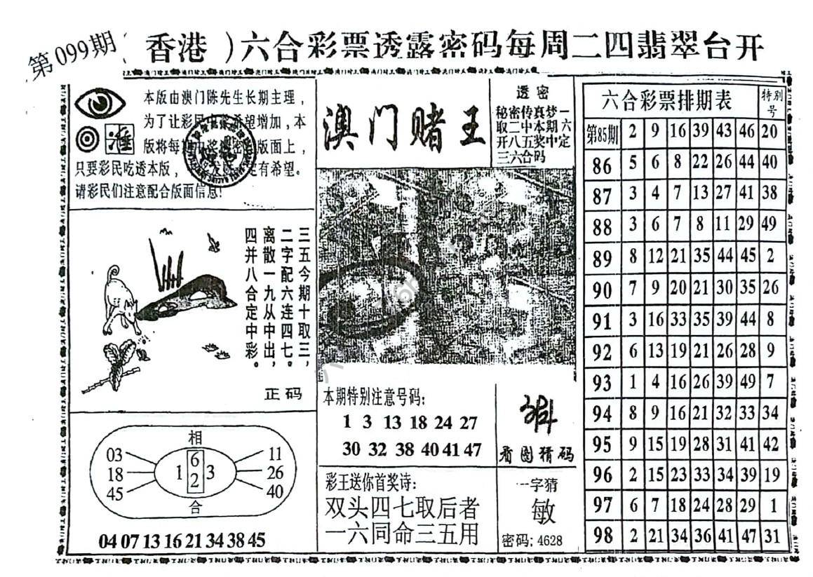 澳门赌王