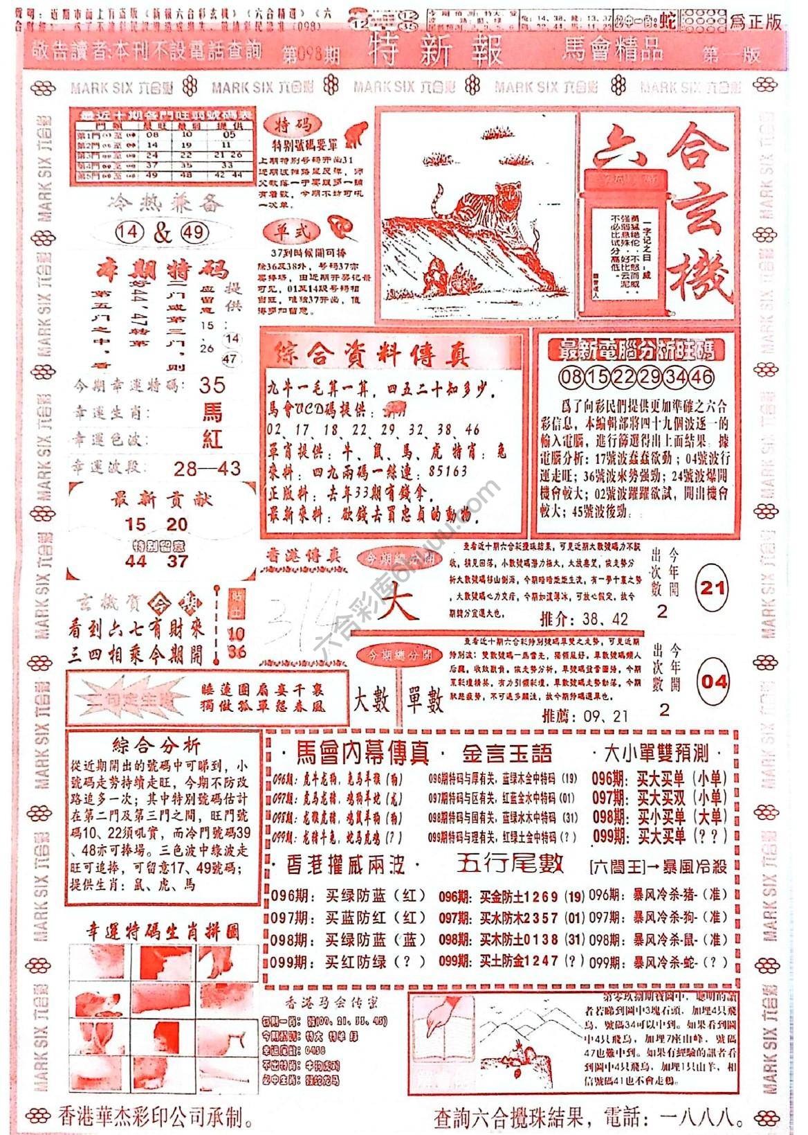 特新报大版