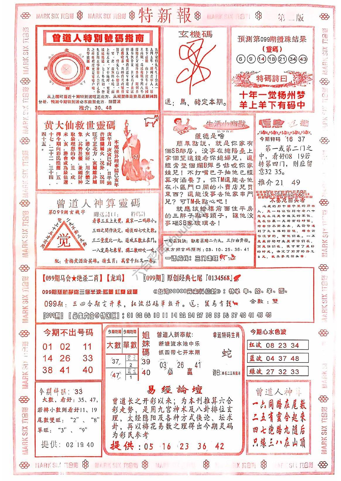特新报大版