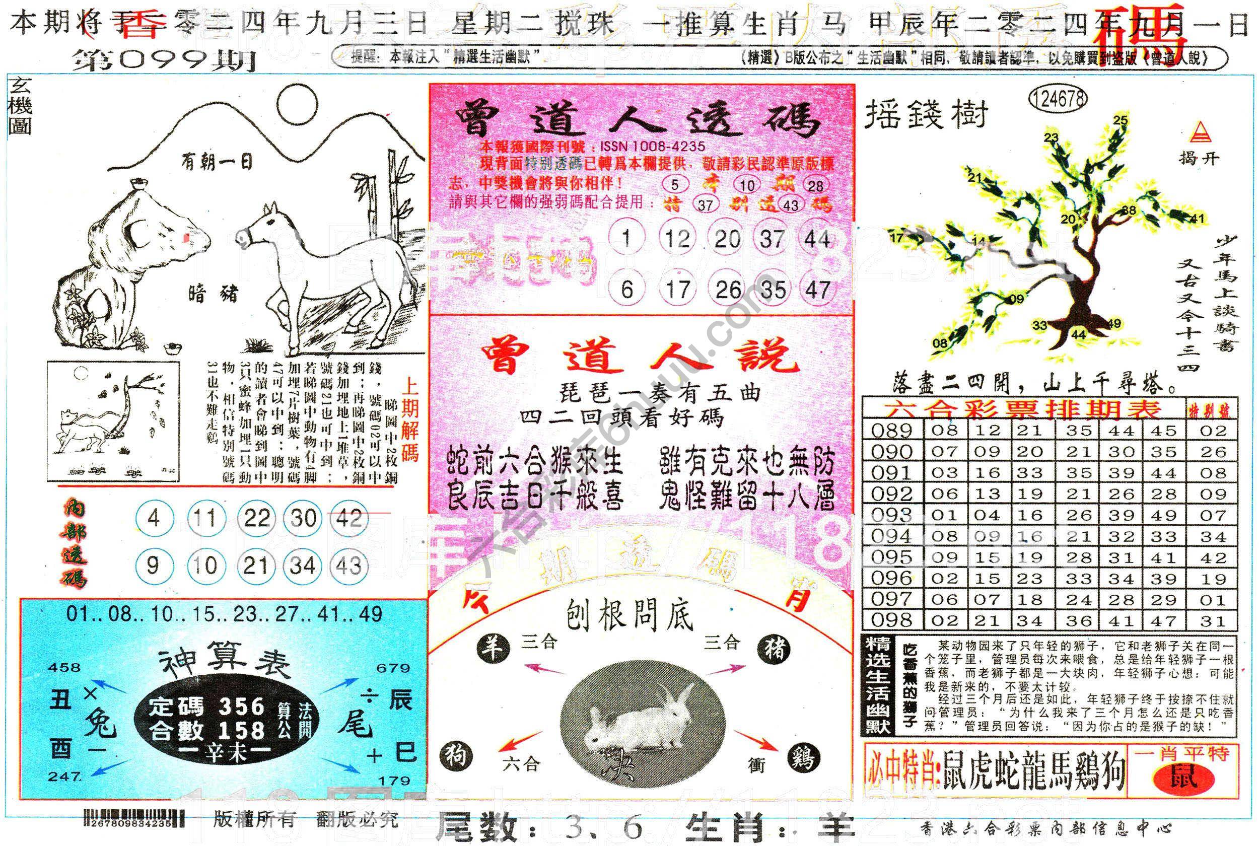 六合内部透码香港版