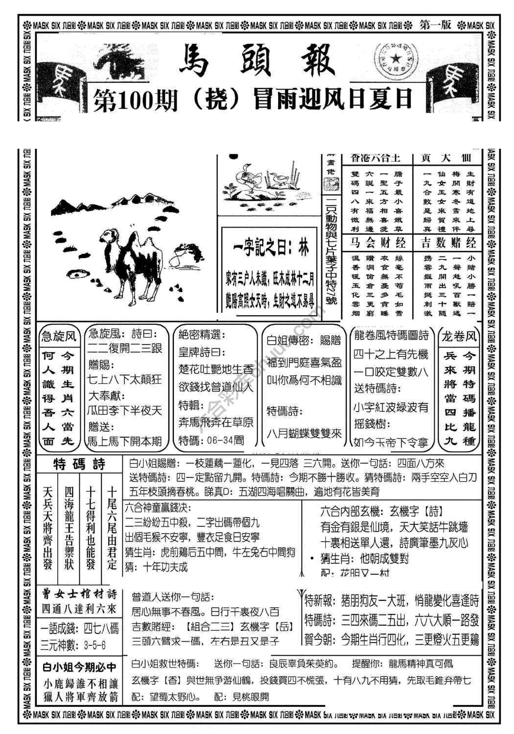 马头报