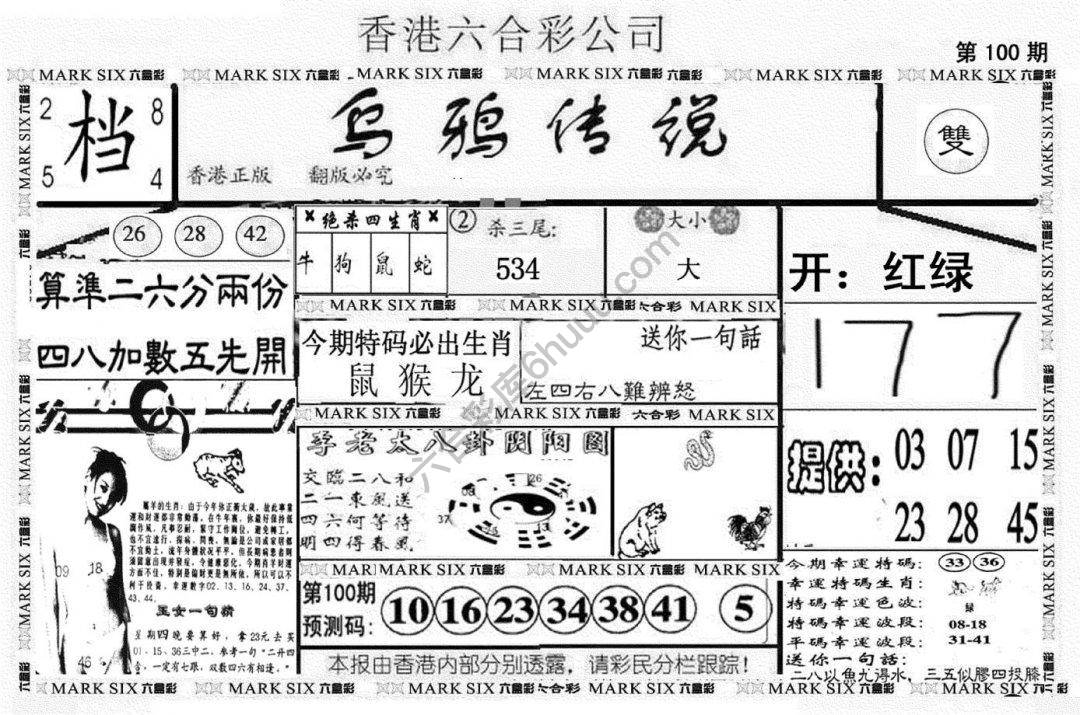 乌鸦传说